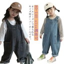 オーバーオール パンツ 子供服 女の子 男の子 デニム サロペット ロングパンツ カジュアル ベビー ジュニア ジーンズ つなぎ 可愛い 脱しやすい size調...