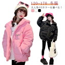 【レビュー特典 10%OFF】キッズ 中綿コート ジャケット 女の子 子供服 アウター 防寒 冬服 フード付き ジュニア 通園 通学 キッズジャケット あったか...