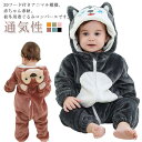 【レビュー特典 20%OFF】着ぐるみ 子供 ベビー ロンパース パジャマ ルームウェア フランネル カバーオール 男の子 女の子 子供服 動物 コスチューム 赤ちゃん キッズ服 ベビーパジャマ あったか