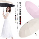 【レビュー特典 20%OFF】逆さ傘 折りたたみ 折りたたみ傘 自動開閉 ワンタッチ メンズ 日傘 雨傘 逆さ傘 逆折り式傘 晴雨兼用 UVカット 傘 男女兼用 レディース おしゃれ 通勤 通学 雨具 耐風 女性用 日よけ 雨傘 ビジネス用 撥水 梅雨対策 台風対応 耐強風