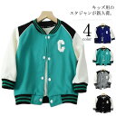 【レビュー特典 10%OFF】刺? スタジャン 子供服 スタジアムジャンバー キッズ スタジアムジャケット 春アウター こども 女の子 小学生 子ども服 カジュ...
