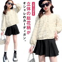 【レビュー特典 10%OFF】おしゃれな立体花柄!子供服 ジャケット 女の子 長袖 ノーカラージャケット 長袖ジャケット カーディガン アウター コート 春 秋...
