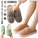【レビュー特典 10%OFF】スリッパ ルームシューズ 冬用 ダウンスリッパ あったか もこもこ ふわふわ おしゃれ レディース メンズ 男女兼用 ペアルック ...