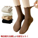 【レビュー特典 10%OFF】ソックス レディース 5足セット フリル 靴下 クルーソックス 無地 かわいい カラフル おしゃれ フリーサイズ シンプル 冷房対策 保温 暖かい 防寒対策 スニーカーソックス 春 夏 秋 冬