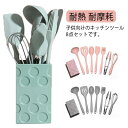 8点セット 贈り物 セット 食品級シリコン キッチンツール 調理器具ツール おしゃれ キッチンツールセット クッキング用品 キッチン用品 製菓器具 耐熱 耐摩耗...