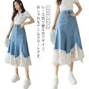 【レビュー特典 20%OFF】デニムスカート 春夏 レース 切り替え レディース ハイウェスト レース切り替えスカート Aラインスカート 美脚 カジュアル オシャレ アシンメトリー 着痩せ 体型カバー フェミニン S M L XL 2XL
