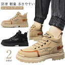【レビュー特典 20%OFF】24.5-27cm ブーツ メンズ スニーカー ハイカット ワークブーツ ショートブーツ 紳士靴 カジュアル シューズ 防滑 軽量 歩きやすい アウトドア 大きいサイズ(4)