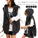 【レビュー特典 20%OFF】ベスト レディース フード付き おしゃれ ノースリーブパーカー 春 秋 カットソーベスト 前開き トップス ジップアップ スウェット 大きいサイズ ゆったり 重ね着 レイヤード アウター お洒落 カジュアル(4)