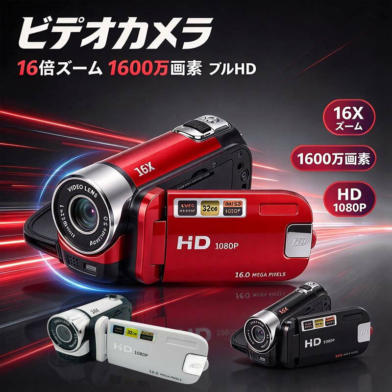 商品説明素材重量：約210g充電式：TYPE-C充電バッテリー容量：1080mAh使用時間：約1時間ズーム：16X画素：1600万動画解像度：最大4Kサイズ：115×48×50mm鮮明で詳細な1600万画素&amp; 4K ビデオカメラ4 Kと16倍デジタルズームレンズを搭載したビデオカメラは、高精細な動画や1600万画素の写真を撮影することができます。色鮮やかで細部に富んだ映像を表現することができ、素晴らしい瞬間を記録することができます。また、このカメラは軽くて携帯性があり、 付属の32GBメモリーカードですぐに撮影を始められます。 いつでもどこでも美しい生活の瞬間を記録することができます。2.7インチ大画面?フラッシュ?16X デジタル ズーム2.7インチ高清IPSスクリーンは、鮮やかな色彩とリアルな画質を再現し、撮影した写真や動画を快適に確認できます。カメラにはフラッシュが搭載されており、家族の集まりや夜間のイベントなど、明るみがない環境で撮影する際に、鮮明で明るい撮影効果を確保します。さらに、16倍のデジタルズーム機能と組み合わせることで、広大な風景から細部まで簡単に撮影することができ、さまざまな撮影ニーズに対応します。ウェブカメラ&amp;簡単モード切替パソコン用ウェブカメラの代わりに、この4Kビデオカメラを使ってみましょう。SNSのライブストリーミング配信などにぴったりです。待機モードで写真とビデオを切り替えるのは、とてもシンプルで簡単保証期間1年間保証商品説明素材重量：約210g充電式：TYPE-C充電バッテリー容量：1080mAh使用時間：約1時間ズーム：16X画素：1600万動画解像度：最大4Kサイズ：115×48×50mm鮮明で詳細な1600万画素&amp; 4K ビデオカメラ4 Kと16倍デジタルズームレンズを搭載したビデオカメラは、高精細な動画や1600万画素の写真を撮影することができます。色鮮やかで細部に富んだ映像を表現することができ、素晴らしい瞬間を記録することができます。また、このカメラは軽くて携帯性があり、 付属の32GBメモリーカードですぐに撮影を始められます。 いつでもどこでも美しい生活の瞬間を記録することができます。2.7インチ大画面?フラッシュ?16X デジタル ズーム2.7インチ高清IPSスクリーンは、鮮やかな色彩とリアルな画質を再現し、撮影した写真や動画を快適に確認できます。カメラにはフラッシュが搭載されており、家族の集まりや夜間のイベントなど、明るみがない環境で撮影する際に、鮮明で明るい撮影効果を確保します。さらに、16倍のデジタルズーム機能と組み合わせることで、広大な風景から細部まで簡単に撮影することができ、さまざまな撮影ニーズに対応します。ウェブカメラ&amp;簡単モード切替パソコン用ウェブカメラの代わりに、この4Kビデオカメラを使ってみましょう。SNSのライブストリーミング配信などにぴったりです。待機モードで写真とビデオを切り替えるのは、とてもシンプルで簡単保証期間1年間保証