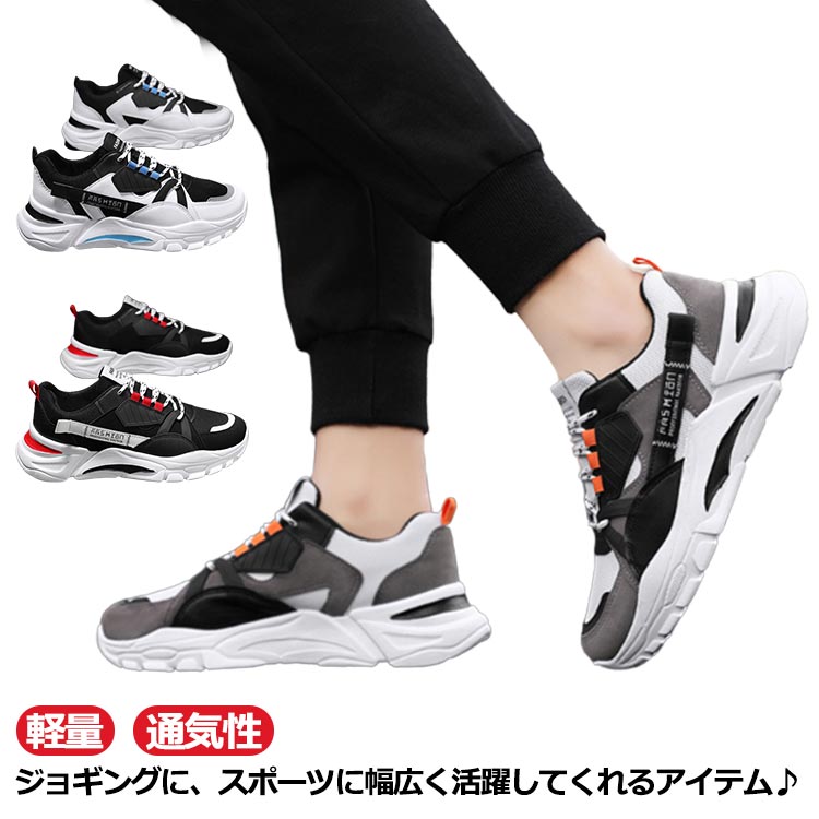 乐天商城 - 【送料無料 20％OFF】メンズ シューズ 厚底 スニーカー ランニングシューズ ウォーキングシューズ 軽量 通気性 運動靴 トレーニングシューズ ジム メッシュシューズ 滑り止 高校生 通学 通勤 疲れない 歩きやすい アウトドア