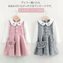 【レビュー特典 20%OFF】子供ドレス ワンピース チェック柄 長袖 子供服 子供用 お嬢様 女の子 プリンセスドレス 春秋 ショルダーバッグ付き 100cm 110cm 120cm 130cm 140cm 150cm 花 通園 通学 誕生日 フォーマル 卒業式 入園式 可愛い