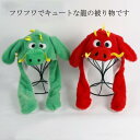 【レビュー特典 10%OFF】干支 帽子 辰 被り物 龍 かぶりもの 竜 キャップ 着ぐるみ 干支 2024年 辰年 ドラゴン コスプレ 帽子 可愛い ぬいぐる...