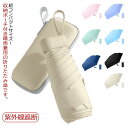 【レビュー特典 20%OFF】超スリム 折りたたみ傘 軽量 日傘 コンパクト 収納 ケース付き 6本骨 折り畳み 傘 晴雨兼用 晴雨兼用傘 かわいい コンパクト 折り畳み日傘 メンズ 雨傘 遮光 携帯便利 撥水 日焼け防止