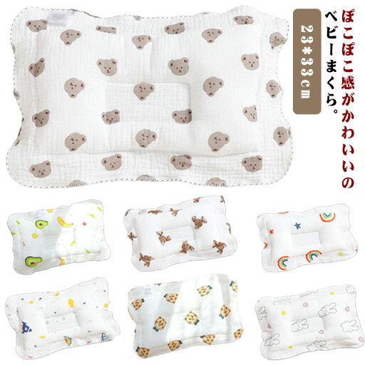 【レビュー特典 20%OFF】まくら 女の子 枕 抱き枕 出産準備 子供 低反発ピロー 23*33cm 癖子供まくら 新生児 出産祝い 男の子 赤ちゃん キッズ枕 洗える枕 子供枕 ジュニア枕 肩こり 向き癖防止枕 ギフト プレゼント 出産祝い ベビーまくら 【レビュー特典 20%OFF】まくら 女の子 枕 抱き枕 出産準備 子供 低反発ピロー 23*33cm 癖子供まくら 新生児 出産祝い 男の子 赤ちゃん キッズ枕 洗える枕 子供枕 ジュニア枕 肩こり 向き癖防止枕 ギフト プレゼント 出産祝い ベビーまくら