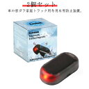 【レビュー特典 20%OFF】防氷解雪装置 車 ソーラー式 2個セット ミニ 電磁車除氷剤 雪対策グッズ 車用除雪装置 ソーラー 自動車用電磁除雪 瞬間加熱 ポータブル ソーラー 除雪器具 自動車用 ミニ除氷器 車?フロントガラス?トラックなど 冬用 凍結防止 ソーラー充電