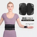 【レビュー特典 20%OFF】骨盤ベルト 腰サポーター 腰 コルセット 骨盤 サポーター 腰楽ベルト サポートベルト 腰ベルト 骨盤サポーター 腰用ベルト 産後...