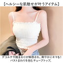 【レビュー特典 20%OFF】カップ付 通販 ベアトップ キャミソール ブラトップ キャミ ショート丈 シャーリング ストラップ付 フリル カジュアル シンプル 無地 ダンス お出かけ 通勤 通学 おしゃれ かわいい 春 夏 トップス レディースファッション(4)