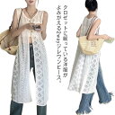 【レビュー特典 20%OFF】羽織り レイヤード 2WAY ベストワンピース ロングワンピース ロングジレ ノースリーブ 総レース 柄ワンピースに重ね着 ベスト...