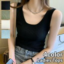 【レビュー特典 20%OFF】送料無料 タンクトップ レディース 女性 トップス インナー ノースリーブ Uネック リブ 無地 シンプル カジュアル 着回し お洒落 婦人服