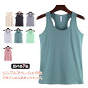 【レビュー特典 20%OFF】タンクトップ レディース トップス ノースリーブ ヨガ 夏物 インナー ランニング エクササイズ 下着 ジム シンプル 着痩せ 通気性 カジュアル