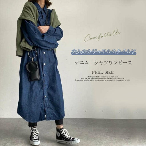 【レビュー特典 10%OFF】シャツワンピース 春 秋 レディース 長袖 デニムワンピース 羽織り ロング丈 春 秋 マキシ丈 ワンピース ロング丈シャツ 体型カバー スプリングコート デニム ワンピース シャツ 大きいサイズ 2way 【レビュー特典 10%OFF】シャツワンピース 春 秋 レディース 長袖 デニムワンピース 羽織り ロング丈 春 秋 マキシ丈 ワンピース ロング丈シャツ 体型カバー スプリングコート デニム ワンピース シャツ 大きいサイズ 2way