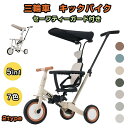 【レビュー特典 10%OFF】【7色】子供用三輪車 5in1 自転車 オリジナル 押し棒付き 安全バー付き サンシェード付き
