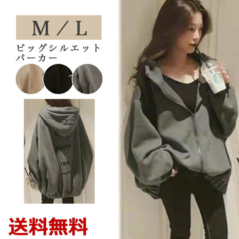 【レビュー特典 10%OFF】パーカー トップス 長袖 レディース オーバーサイズ 裏起毛 暖かい ジッパー ゆったり おしゃれ カジュアル 厚手 秋 冬