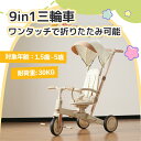 【レビュー特典 10%OFF】三輪車 ワンタッチ折りたたみ 高級 子供用三輪車(ベージュ×ブラウン) 三輪車のりもの サンシェード付き 安全バー付き シートベルト付き コントロールバー付き シート調整可(4)