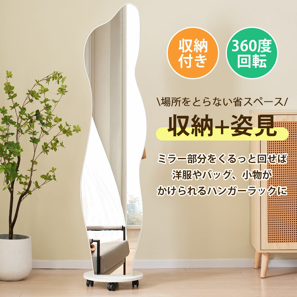 【レビュー特典 20％OFF】全身鏡 姿見鏡 ハンガーフック イレギュラ ハンガーフック付き鏡 ハンガー 360°回転可能なキャスター付き 北欧 収納付き 衣類収納 隙間収納 リビング 玄関 飛散防止加工 ホワイト 167*37CM 172*44CM