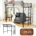 システムベット 宮棚 ロフトベッド シングル 手すり付き階段 便利な側面収納 北欧風 大人用 スチール 耐震