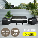 【レビュー特典 20%OFF】ラタン調 ガーデンファニチャー ガーデンテーブル ガーデンチェアー ラタン調 テーブル 家具 樹脂 ねじなし ホテル カフェ ベランダ テラス 屋外家具 高級 テラス ソファ ガーデンソファー 五人掛け 【ホワイト】