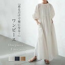 【レビュー特典 10%OFF】ワンピース 春 秋 レディース 長袖 マキシワンピース ロングワンピース ゆったり カジュアル シンブル おしゃれ 前後2way ...
