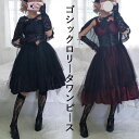 【レビュー特典 20%OFF】ゴシックロリータワンピース ジャンパースカート レディース 無地 チュール ショート丈 ロング丈 ゴスロリ 魔女コスプレ コスチュ...