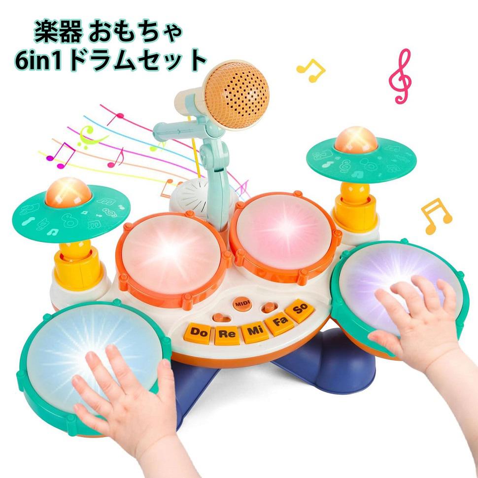 【電池式】楽器 おもちゃ 6in1ドラムセット子供 マイク付き 音楽おもちゃ 子供おもちゃ人気 多機能 ピアノ 楽器玩具 赤ちゃん おもちゃ 人気ランキング、ピアノモード ドラムモード 鍵盤楽器 おもちゃ 赤ちゃん ドラムセット ライト効果 多機能 知育玩具 誕生日プレゼント