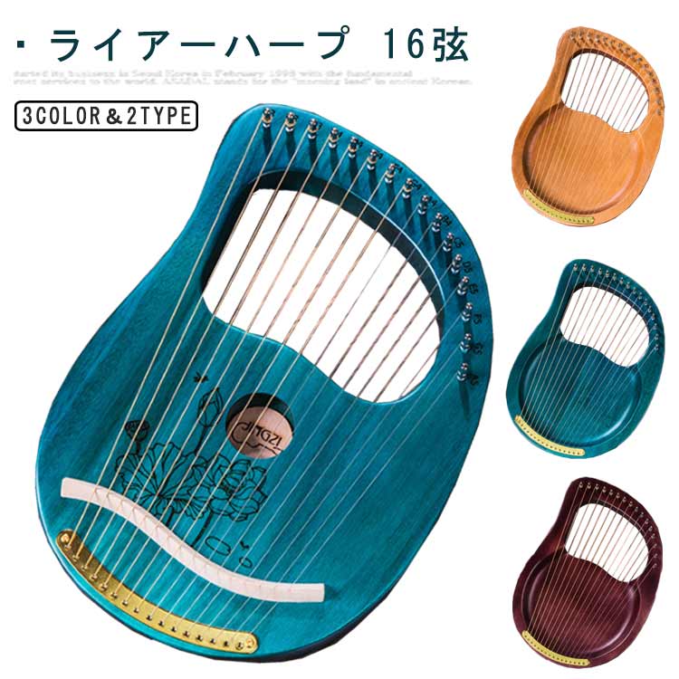 【送料無料 20%OFF】男の子 木製ハープ 音楽教室 木製 16弦 楽器 音楽 音の出るおもちゃ 女の子 知育玩具 子供 木のおもちゃ 誕生日 プレゼント 初...