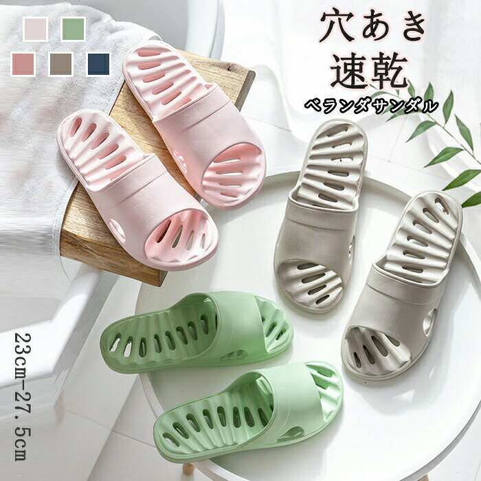 水切り ベランダ サンダル スリッパ 滑り止め 超軽量 抗菌衛生 歩きやすい 通気性 穴あきソール 環境に..