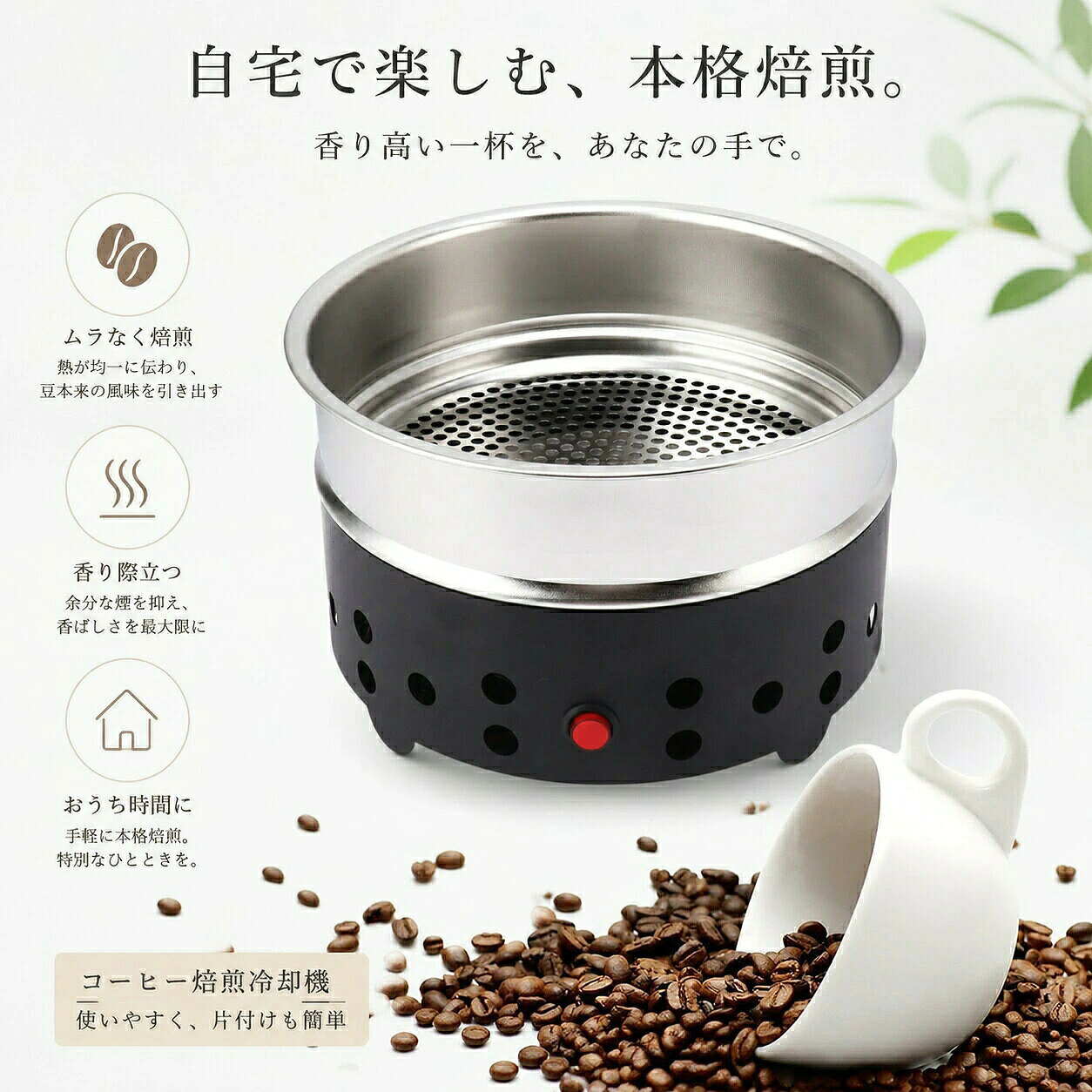 【スーパー SALE限定特価】コーヒークーラー コーヒー焙煎冷却機 冷却機 5mmステン...