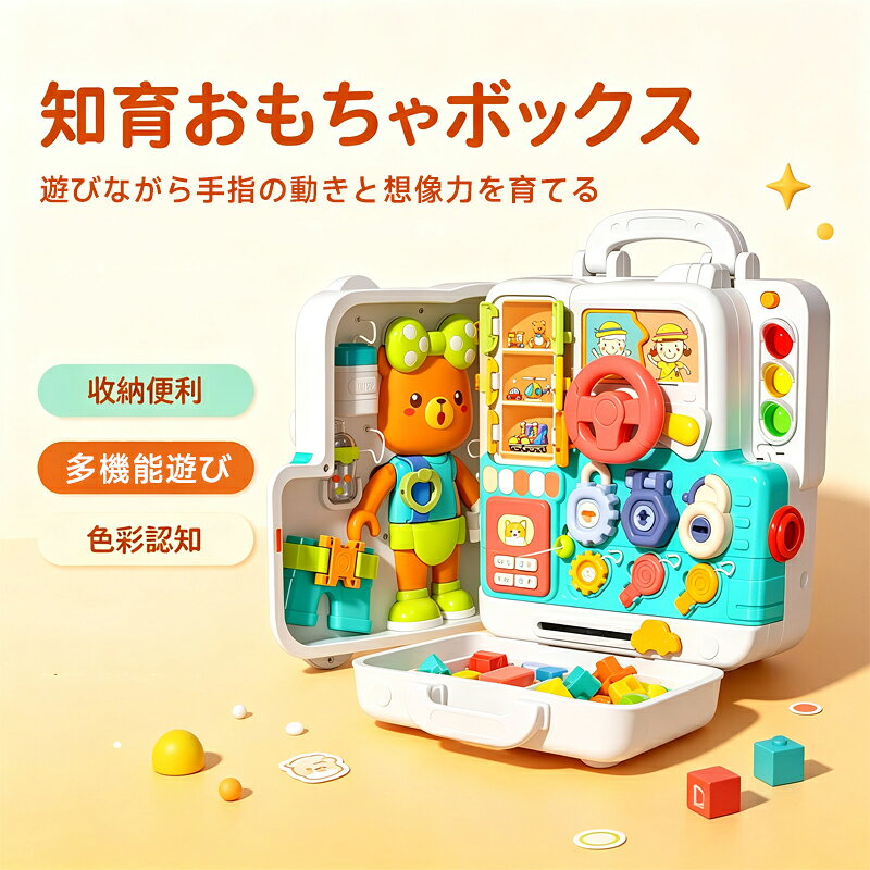 【スーパー SALE限定特価】電池式（電池別売り）知育玩具 知育ボックス 知育おもちゃ 指先遊び 英語 教育 遊び 出産祝い ベビー向け 子供 女の子 男の子 誕生日プレゼント クリスマスプ