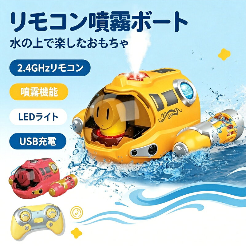 楽天市場】潜水艦 ラジコン（乗り物のおもちゃ｜おもちゃ）の通販