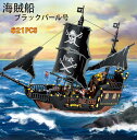 2025 新作 レゴブロック 互換 海賊船 ブラックパール号 パイレーツオブカリビアン 621PCS LEGO ミニフィギュア ブロック おもちゃ キッ