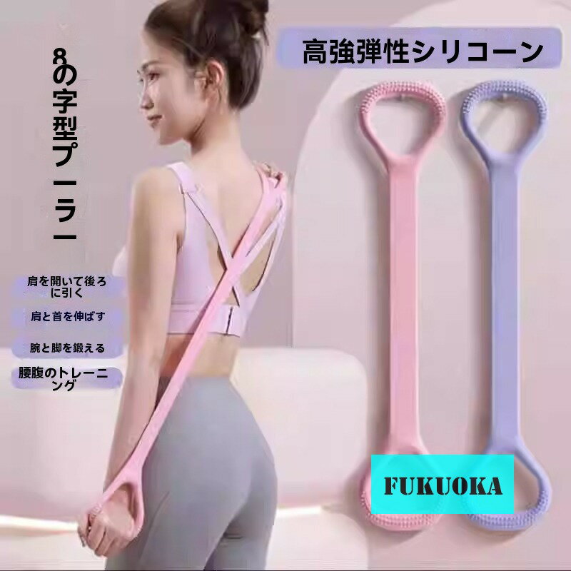 【送料無料 20%OFF】3枚セット 8字型トレーニングチューブ ヨガ ゴムバンド 家庭用 筋トレ 姿勢矯正 ストレッチ