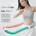【即納 期間限★20%OFF】新品フラフープ ソフト 1.5kg発汗ベルト付きダイエット ソフトスプリングフラフープ エクササイズグッズ 有酸素運動 健康器具 腹筋 トレーリング 持ち運び便利 腹筋マシン