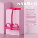 簡単エクササイズ!足ふみ式トレーニングチューブ★お腹・腕・体幹に効く★仰向け腹筋補助・美ボディ自宅フィットネス・コンパクト収納お腹引き締め&体幹強化:足踏みするだけで下腹から腰回りまでしっかり刺激します。|詳細画像