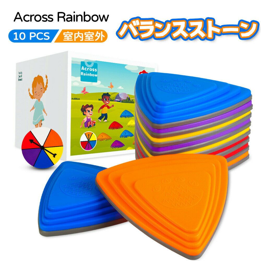 【即納】Across Rainbow バランスストーン10PCS キッズアウトドア 玩具 平均台 遊具 2~10歳 耐荷重量68KG/PCS 室内 室外兼用【幼稚園/教育施設/家庭ゲーム】バランス感覚/体幹/運動不足解消/STEM )