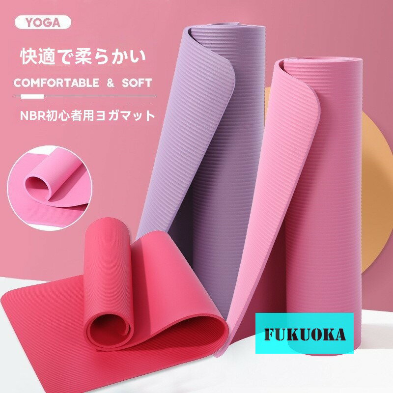 【送料無料 20％OFF】高反発 ヨガマット 厚手 幅広 滑り止め マット表面 家庭用 フィットネス