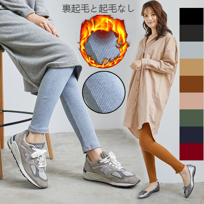 レギンス リブ編み 縦ライン ハイストレッチ 秋冬 インナー アウター ロング