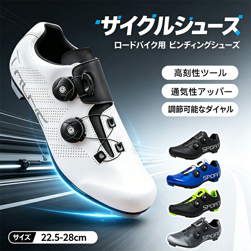 【スーパー SALE限定特価】サイクルシューズ サイクリングシューズ 通販 自転車シ...
