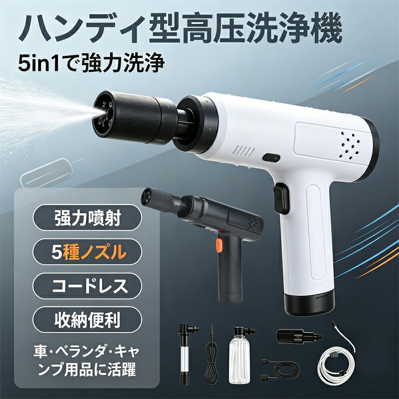 【スーパー SALE限定特価】高圧洗浄機 家庭用 コードレス ペットボトル USB-C充電式 水道接続不要 丈夫なホース 高性能5in1ノズル バッテリー一体型 簡単セットアップ モバイル 軽量 折り畳み 小型 自吸式 噴射距離10M 軽量 洗車 収納ケー付き 家庭用 外壁掃除 大晦日掃除