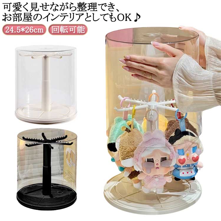 コレクションケース 透明円柱収納 ディスプレイ 透明 回転可能 回転式 コレクションケース コレクションケース 掛けられる ぬいぐるみ収納ケース 積み重ね可能 大容量 フィギュアケース 透明 ケース 子供部屋収納 展示ボックス 部屋 展示用 防塵 紛失防止