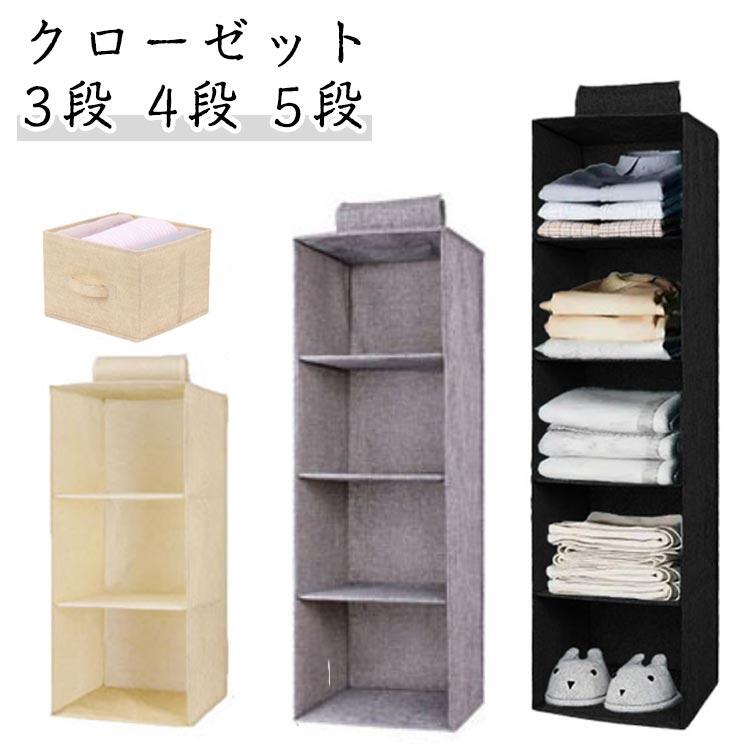 【2個セット】衣類収納ケース 抽出し 3/4/5層掛け袋 吊り下げ収納 折り畳み 収納棚 省スペース 抽出し ..